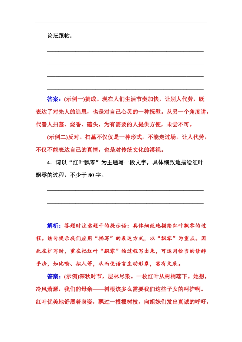 【金版学案】高考语文一轮复习课时作业：专题8扩展语句，压缩语段.doc_第3页