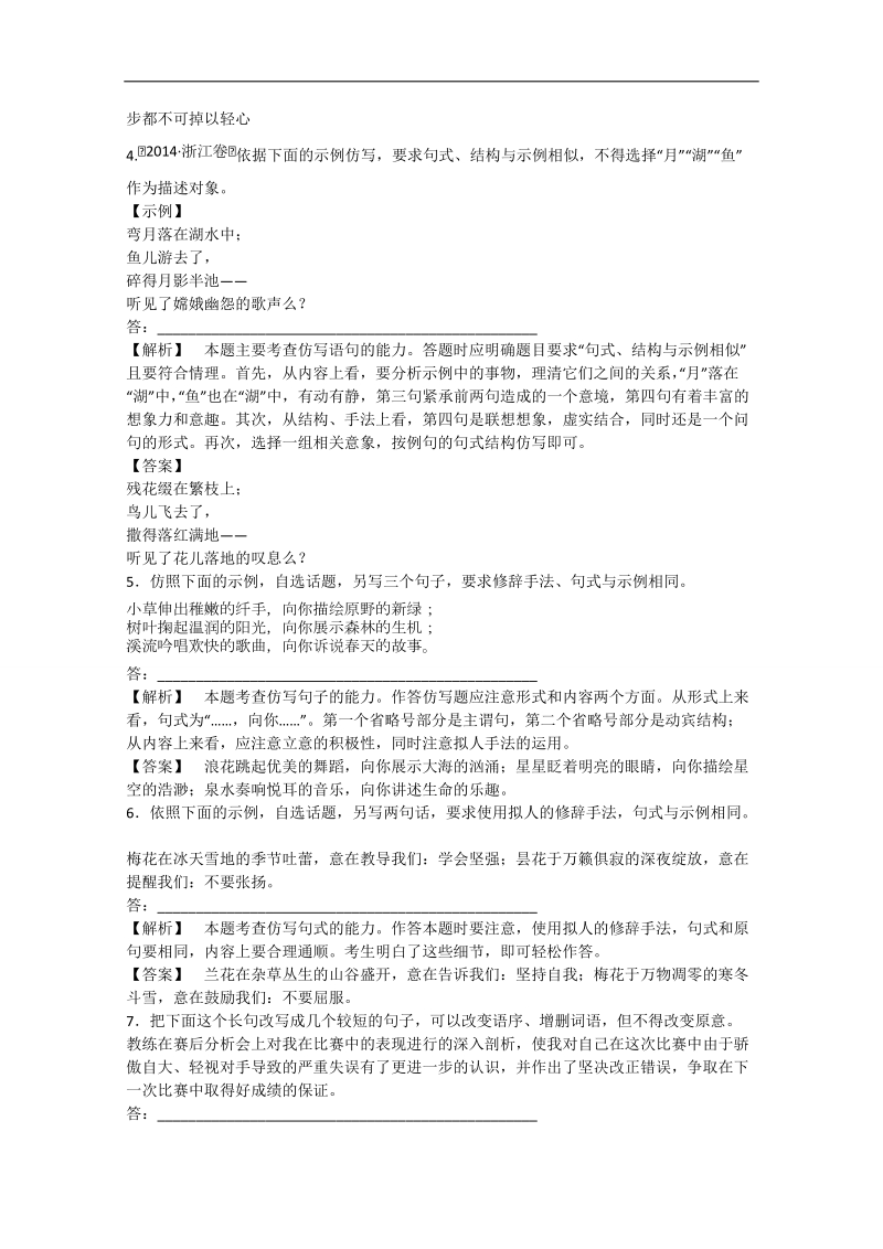 高考语文一轮复习对点训练： 7-5-1 句式与修辞.doc_第2页