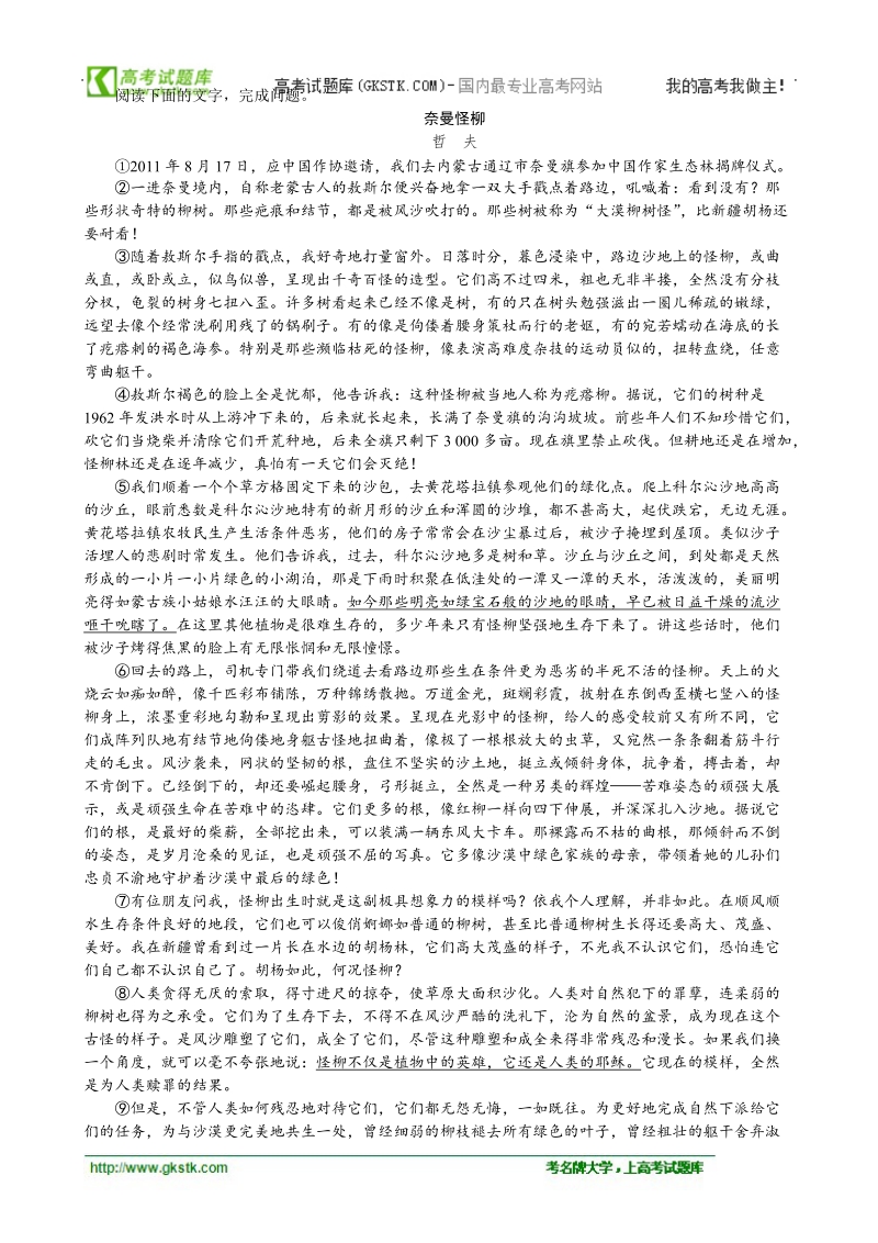 高考语文二轮复习配套作业（解析版）：专项训练(二十七)　[语言基础知识＋文学类文本阅读]（广东省专用） .doc_第2页