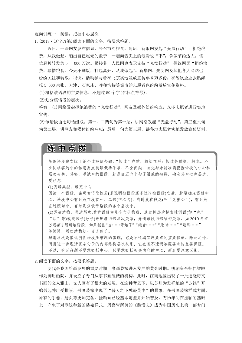 2014高考语文（江苏）二轮专题训练：专题1 语言文字运用 1信息要点提取和概括要准确、全面.doc_第3页