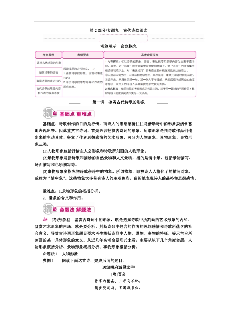 【金版教程】2017届高考语文一轮复习教案：专题九 第一讲　鉴赏古代诗歌的形象 word版含解析.doc_第1页