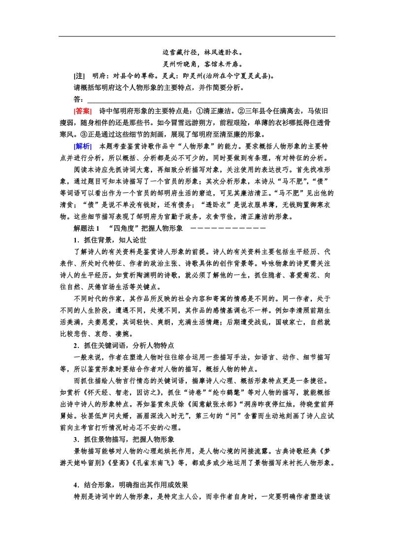 【金版教程】2017届高考语文一轮复习教案：专题九 第一讲　鉴赏古代诗歌的形象 word版含解析.doc_第2页