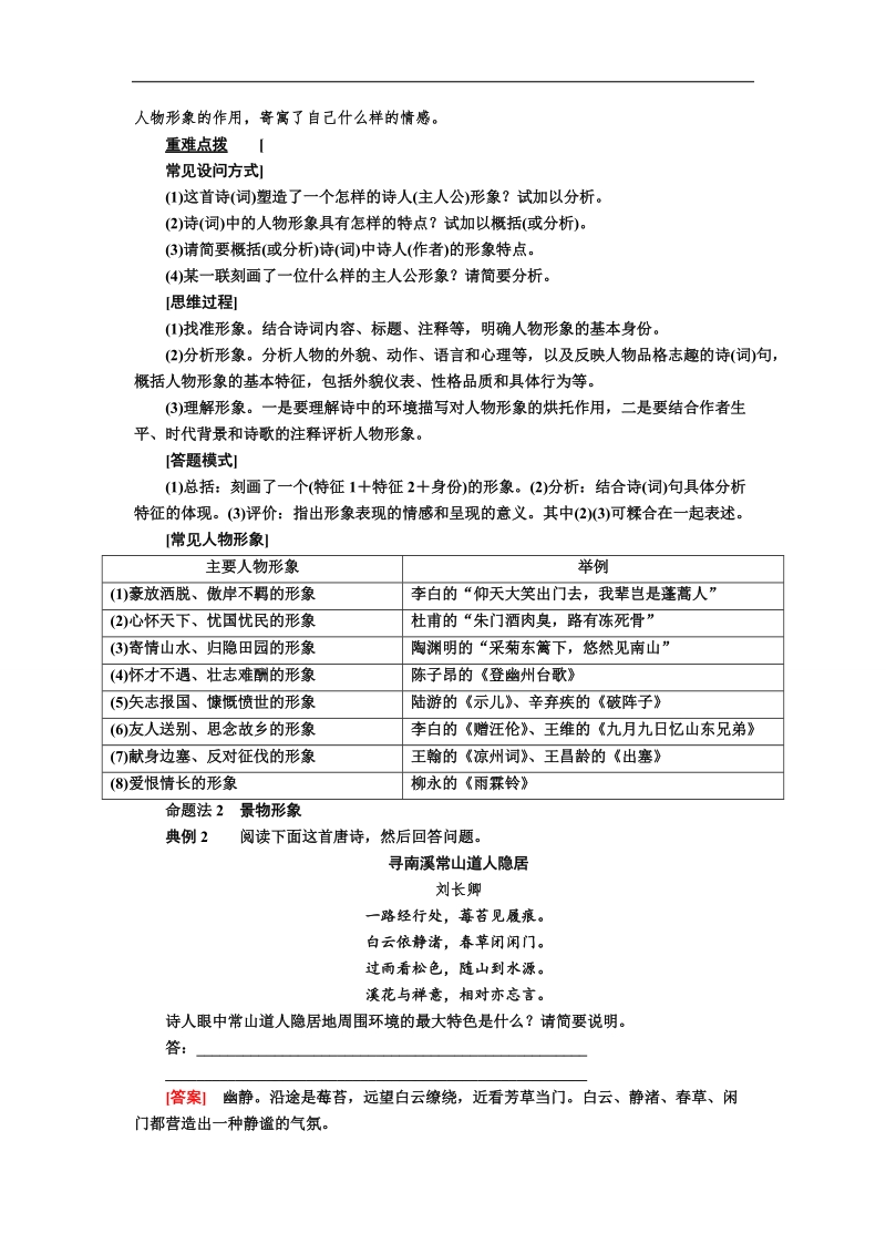 【金版教程】2017届高考语文一轮复习教案：专题九 第一讲　鉴赏古代诗歌的形象 word版含解析.doc_第3页