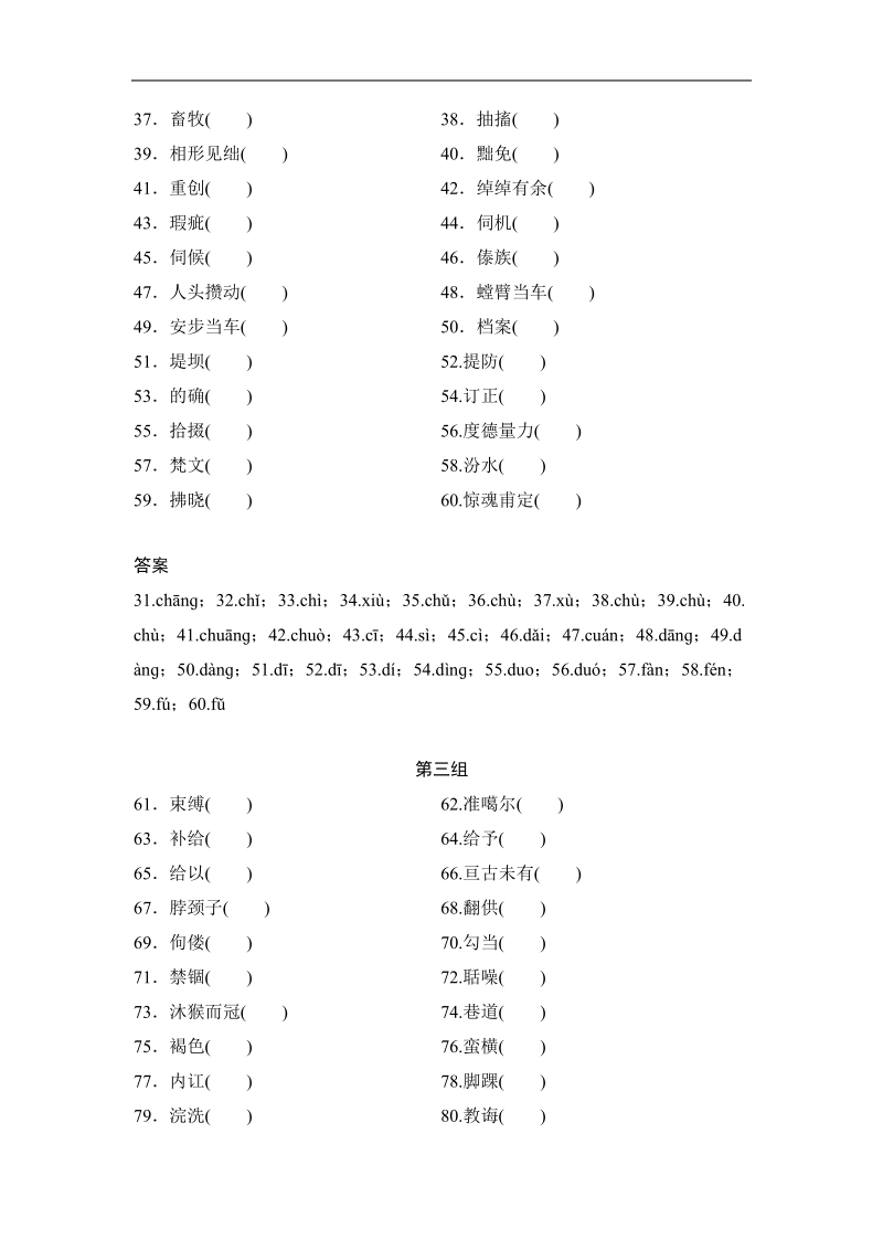 2015《创新设计》高考语文大一轮复习：第1部分 第1单元 知识清单.doc_第2页