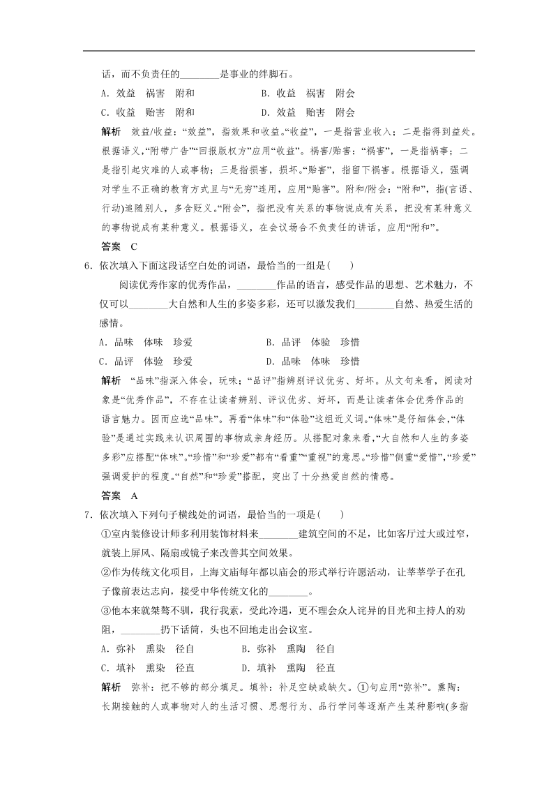 2015届高考语文二轮复习题型典库：语言基础知识 正确使用词语 word版含解析.doc_第3页