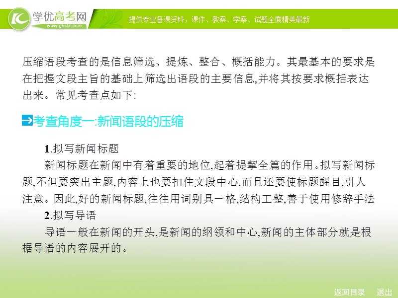 人教新课标高考总复习一轮复习课件 专题9 扩展语句，压缩语段2.ppt_第3页