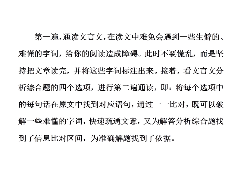 【三维设计】2016届高三语文二轮复习课件：(一)文言文阅读  第6题  分析综合题.ppt_第2页