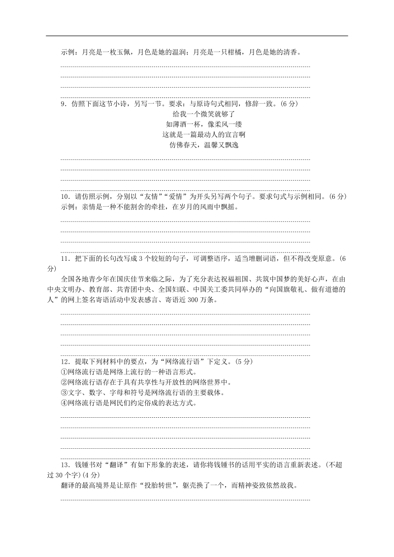 【高考复习方案】（新课标）2016届高考语文一轮复习 专题四 选用、仿用、变换句式和修辞手法课时作业.doc_第2页