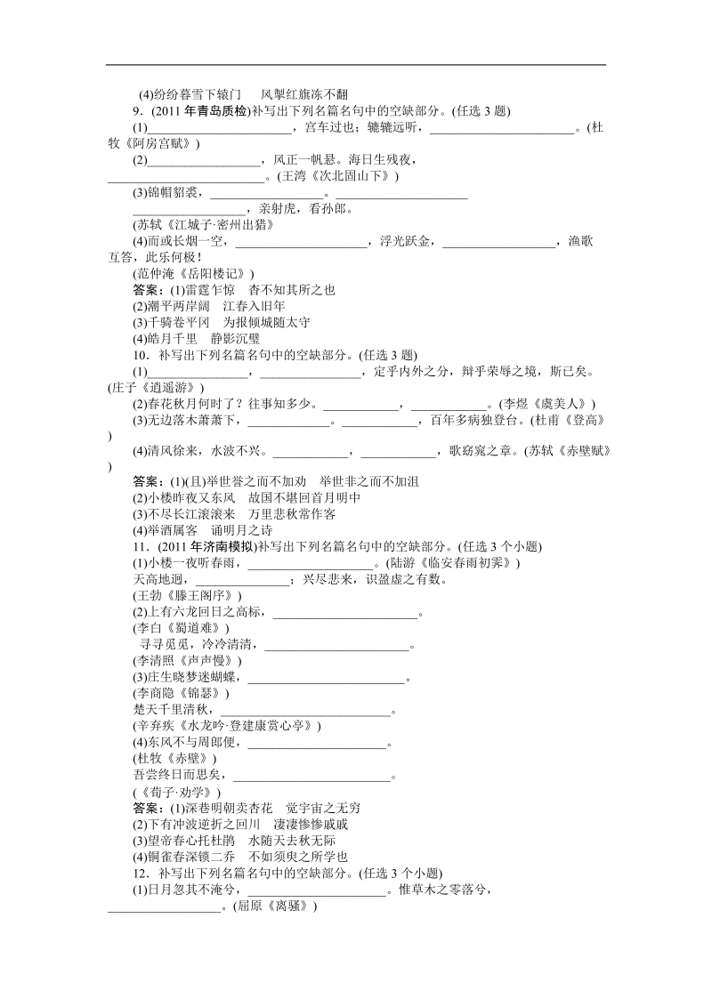 【苏教版山东专用】2012高三语文《优化方案》总复习测试：第2编第2部分第14章课后题组精练.doc_第3页