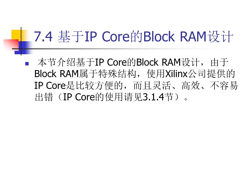 ise-的block-ram的设计流程.ppt_第2页