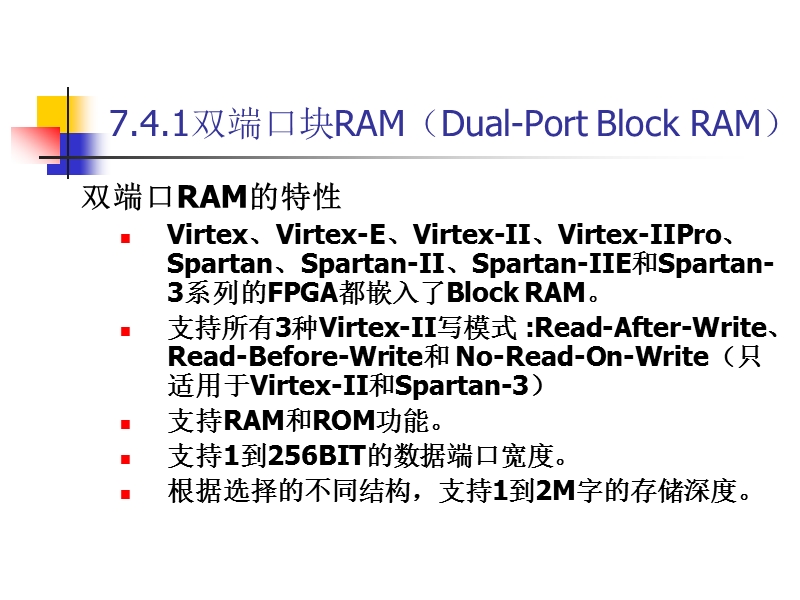 ise-的block-ram的设计流程.ppt_第3页