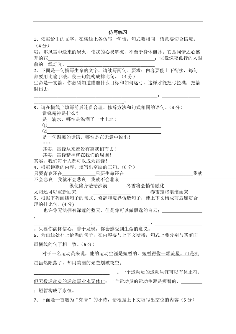 高考语文复习资料包：仿写练习.doc_第1页