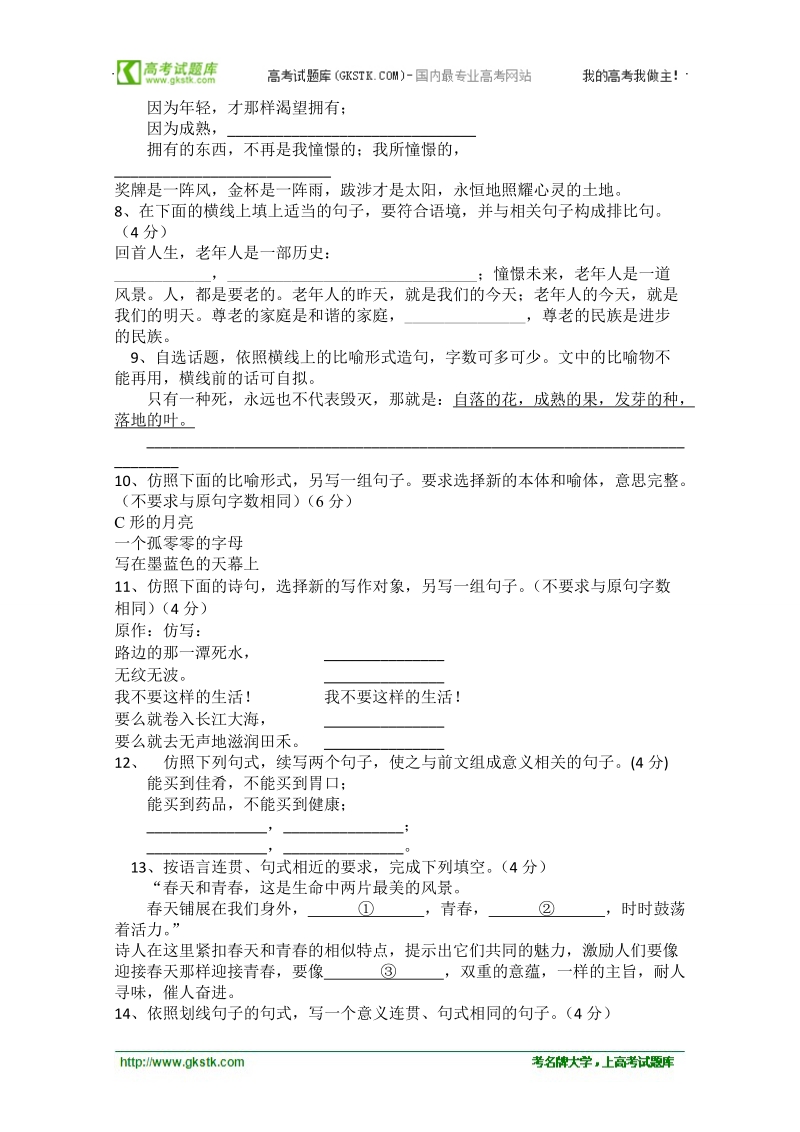 高考语文复习资料包：仿写练习.doc_第2页