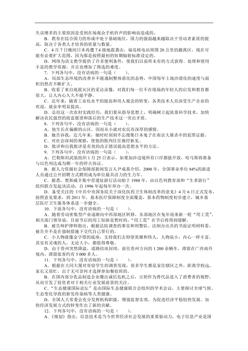 高考总复习语文课标版专题八辨析并修改病句专题检测（附答案）.doc_第2页