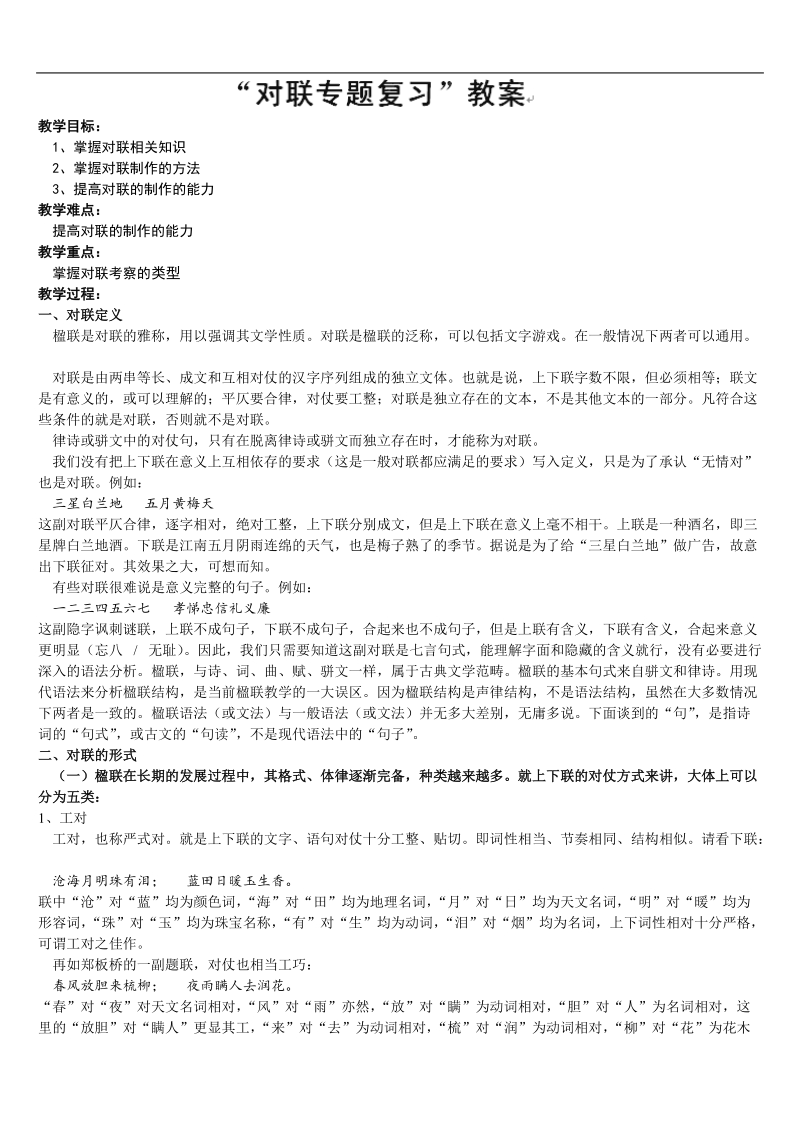 高考语文一轮复习教学案：对联专题复习教案.doc_第1页