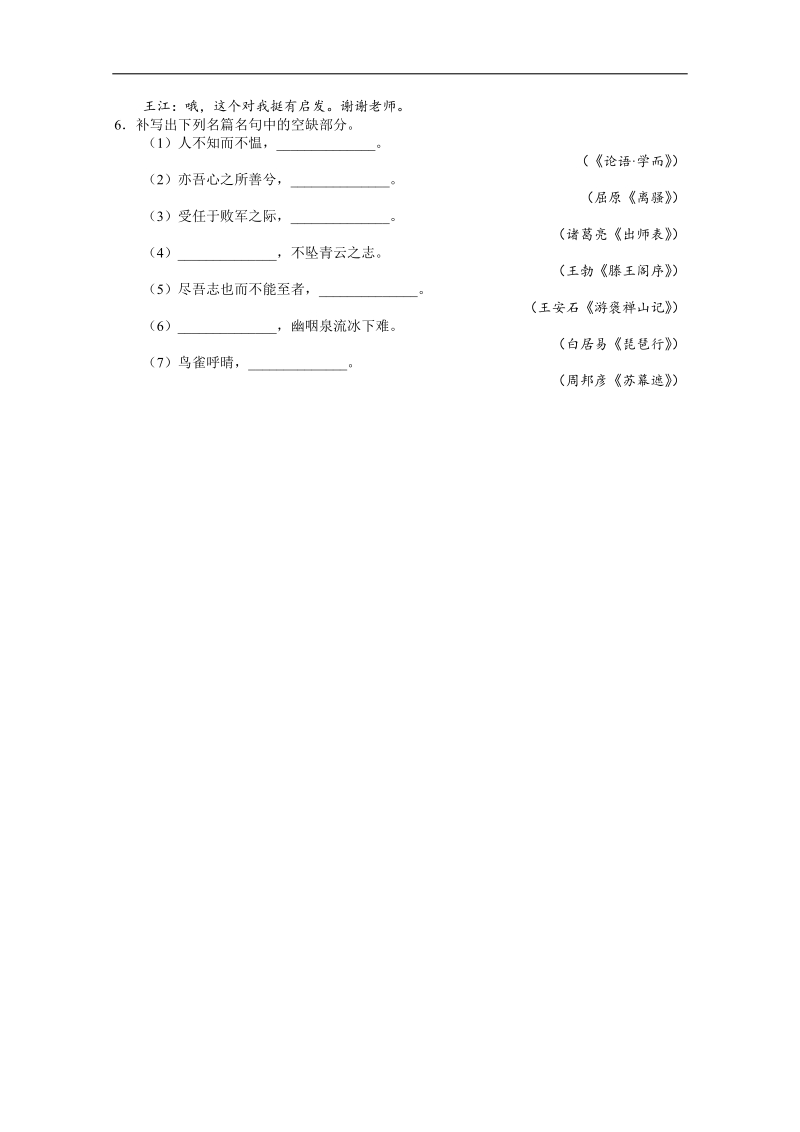 高考第二轮复习语文安徽版20分钟训练11语言基础语言运用默写（附答案）.doc_第2页