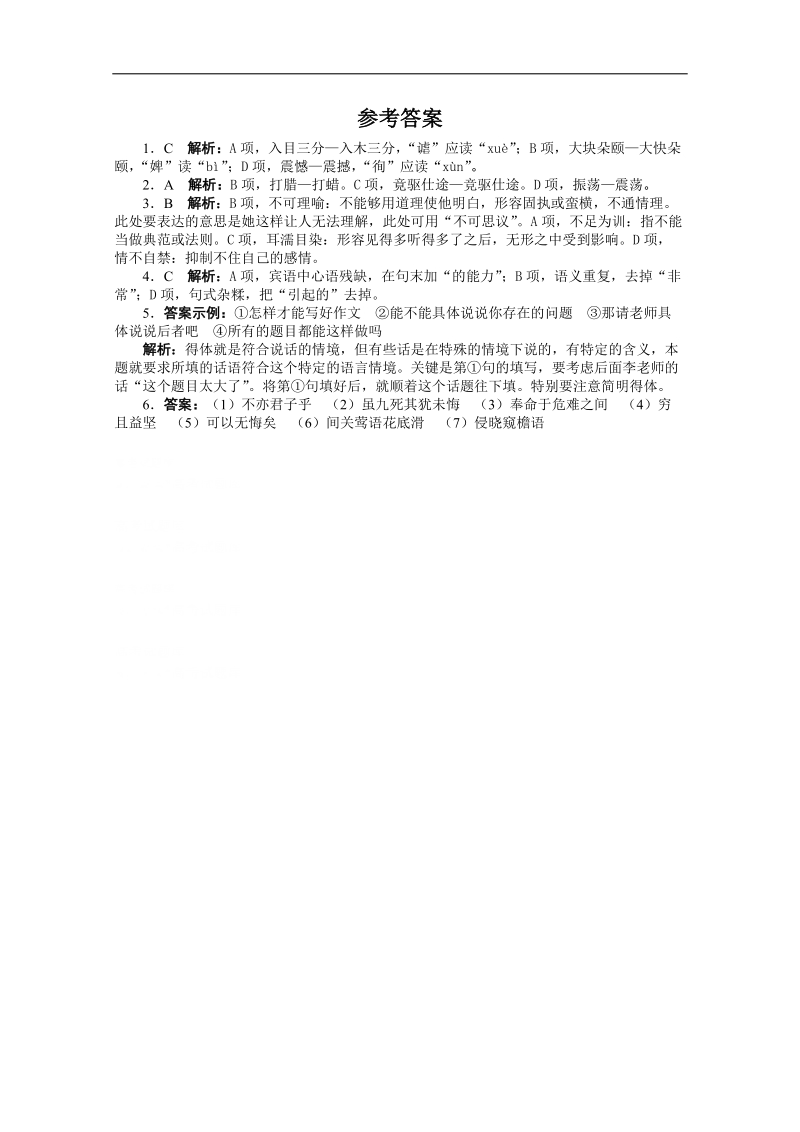 高考第二轮复习语文安徽版20分钟训练11语言基础语言运用默写（附答案）.doc_第3页