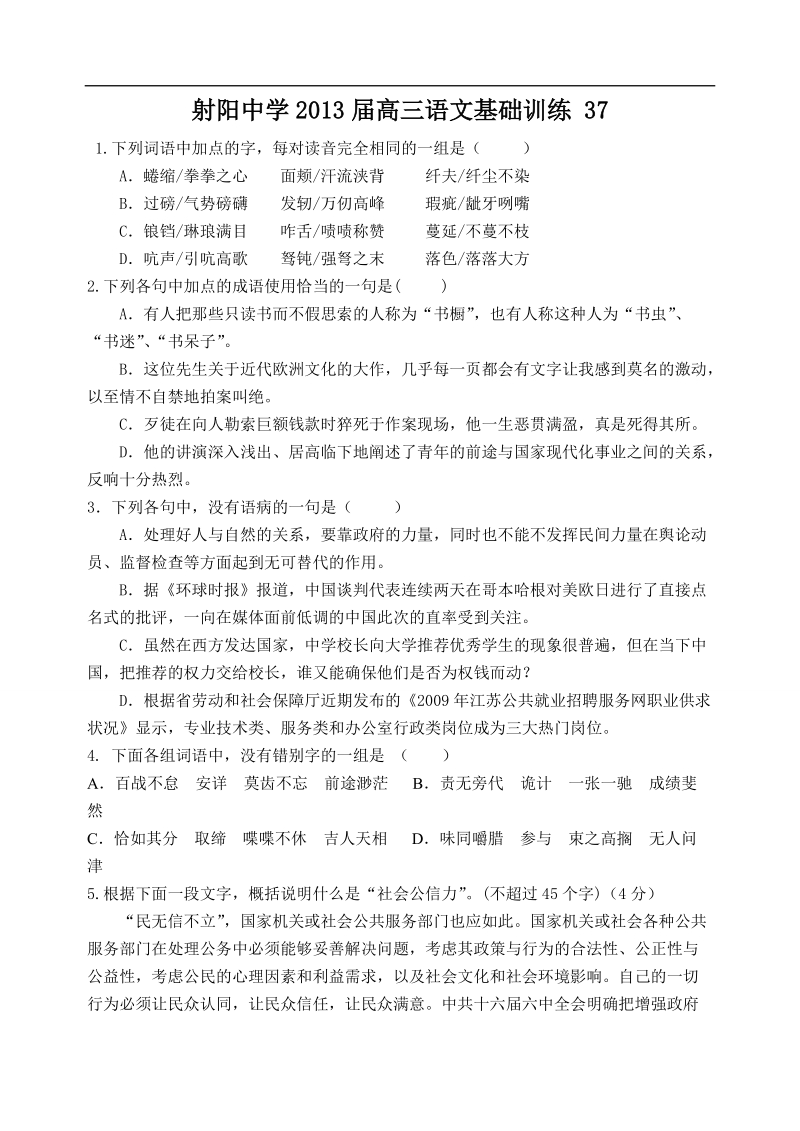 高三语文基础训练37-40  11.13.doc_第1页