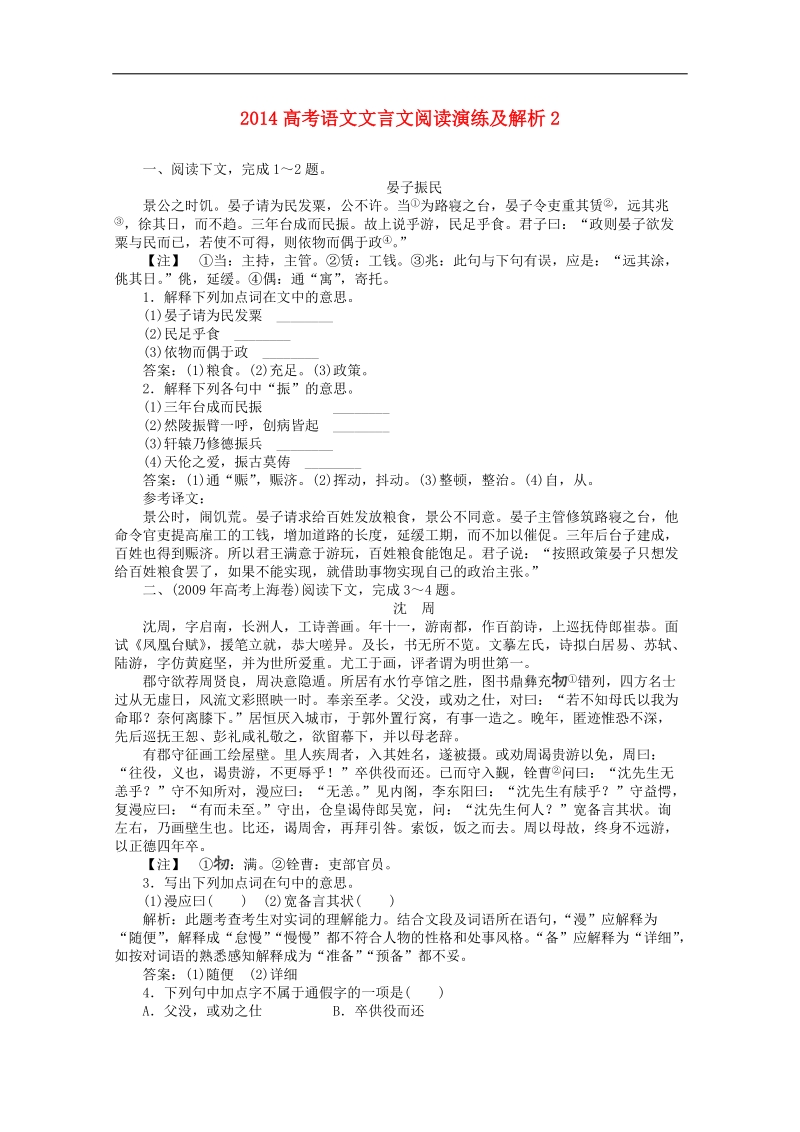 高考语文文言文阅读演练及解析2.doc_第1页