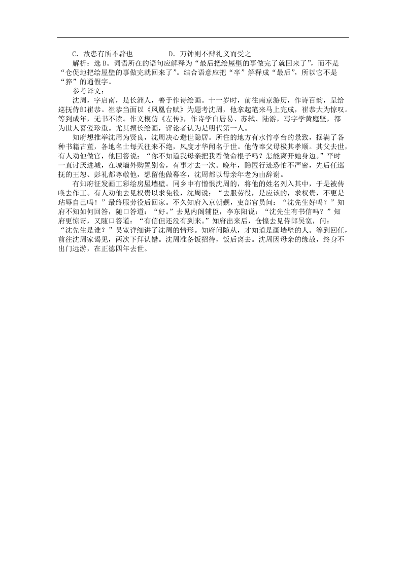 高考语文文言文阅读演练及解析2.doc_第2页