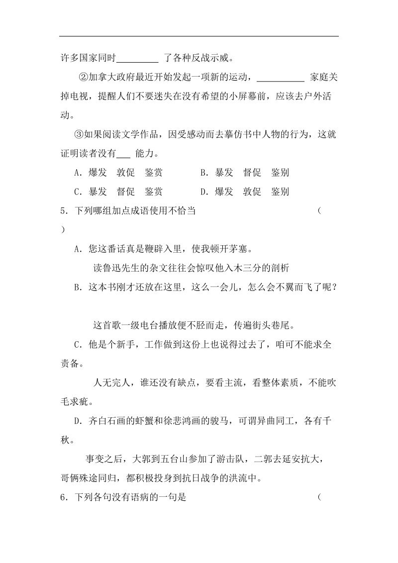 高考语文第一轮基础知识测试题17.doc_第2页