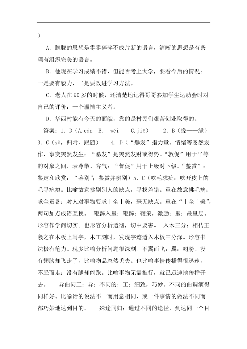 高考语文第一轮基础知识测试题17.doc_第3页