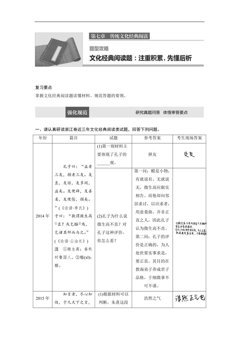 2017版浙江考前三个月高考语文题型攻略文档：第七章　传统文化经典阅读 word版含解析.doc_第1页