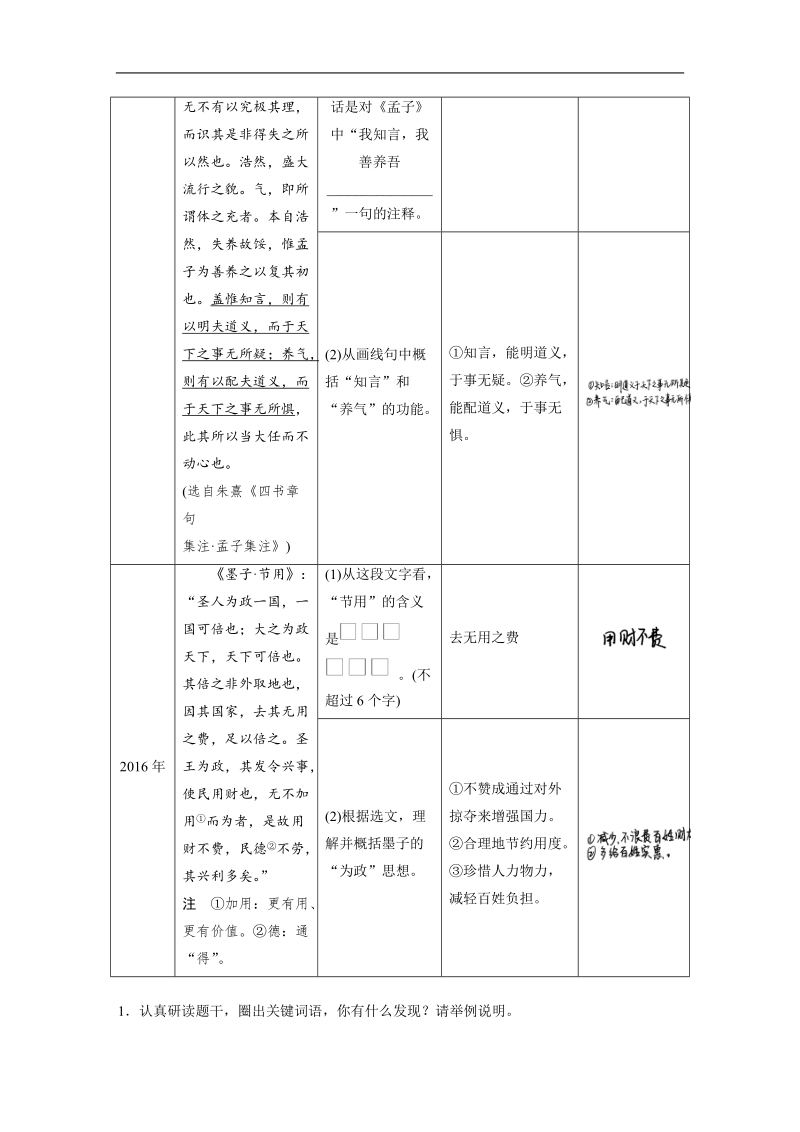 2017版浙江考前三个月高考语文题型攻略文档：第七章　传统文化经典阅读 word版含解析.doc_第2页