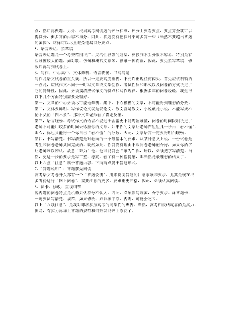 高考语文规范答题八项注意.doc_第2页