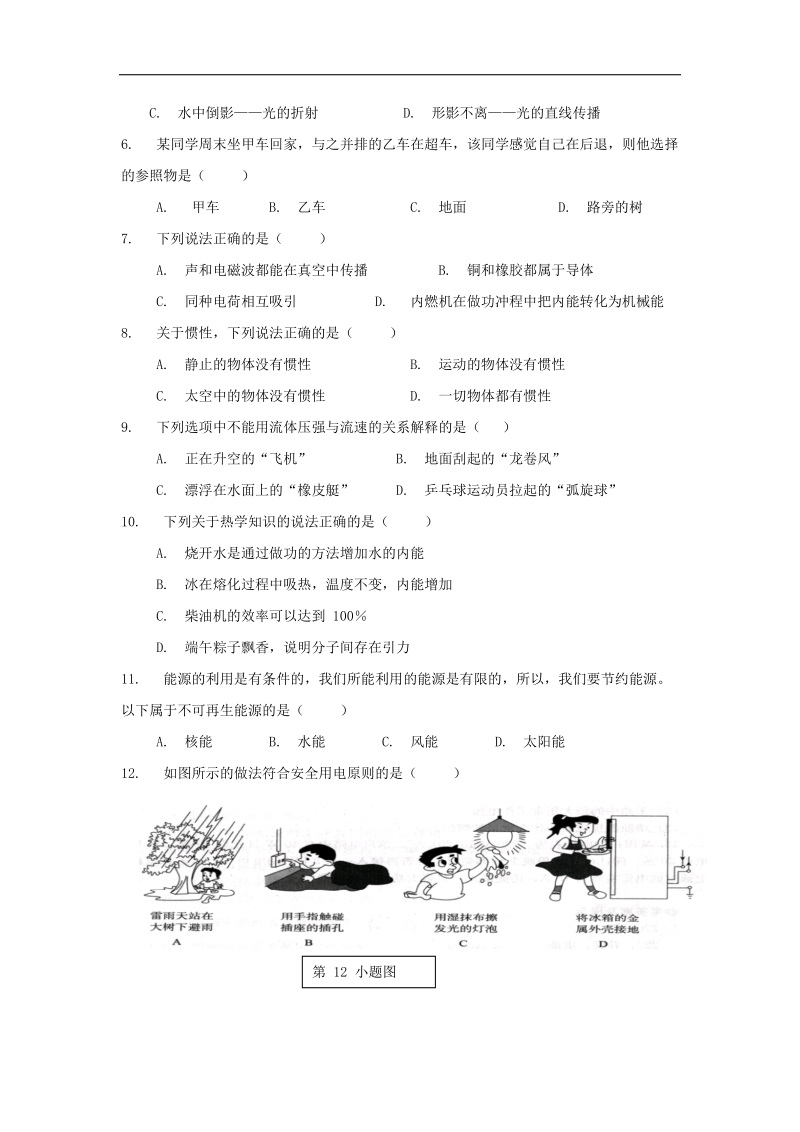 2015年中考试卷：物理（湖南省郴州卷）.doc_第2页