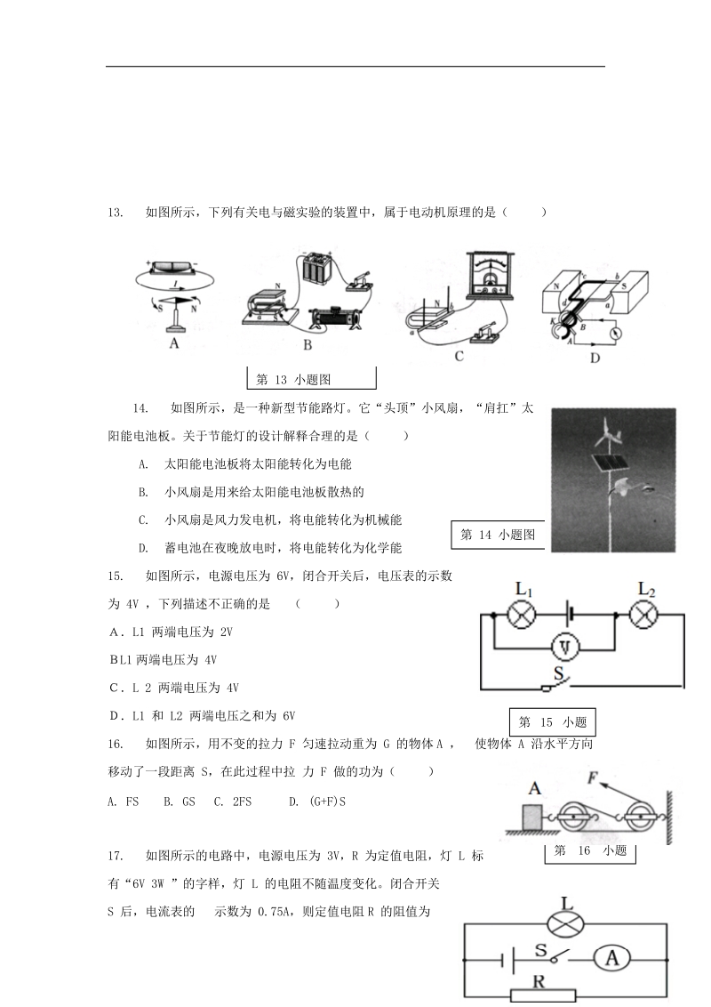 2015年中考试卷：物理（湖南省郴州卷）.doc_第3页