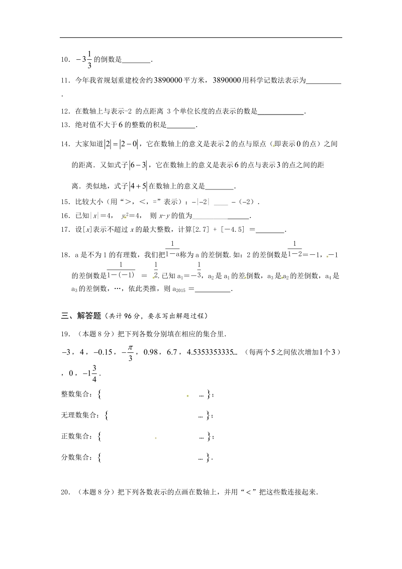 江苏省扬州市邗江区实验学校2015-2016年七年级上学期第一次月考数学试题.doc_第2页