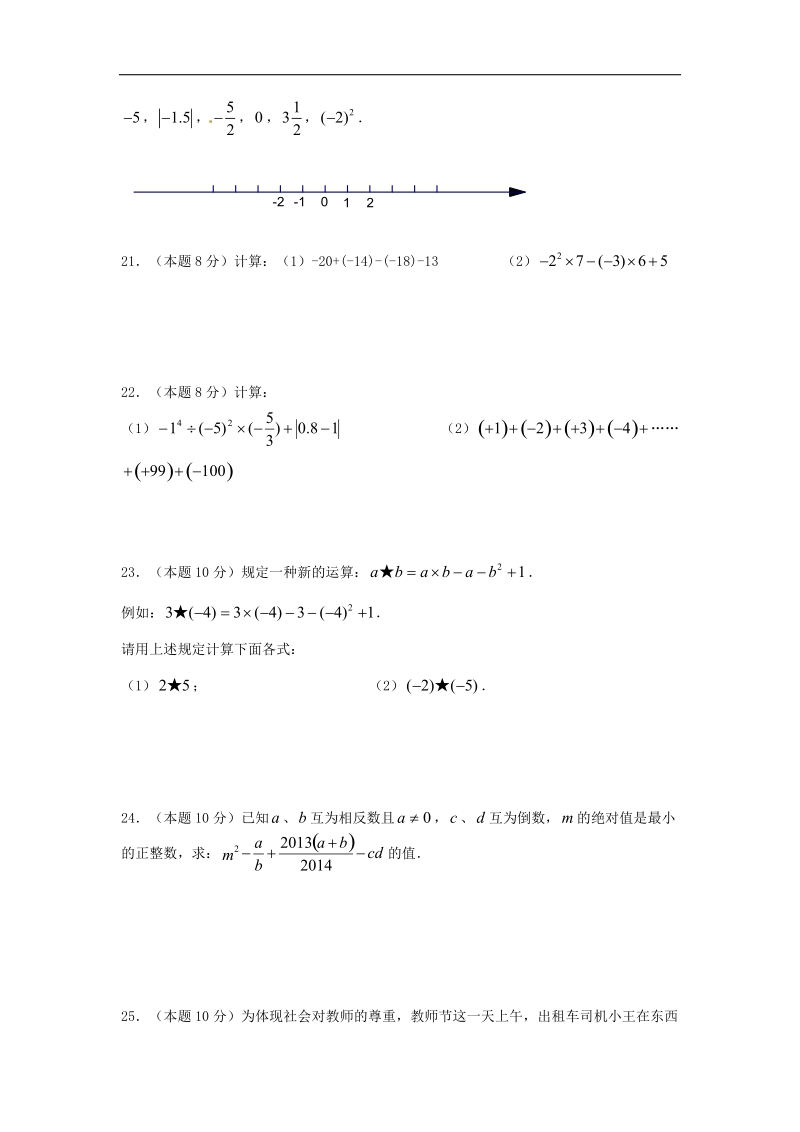 江苏省扬州市邗江区实验学校2015-2016年七年级上学期第一次月考数学试题.doc_第3页