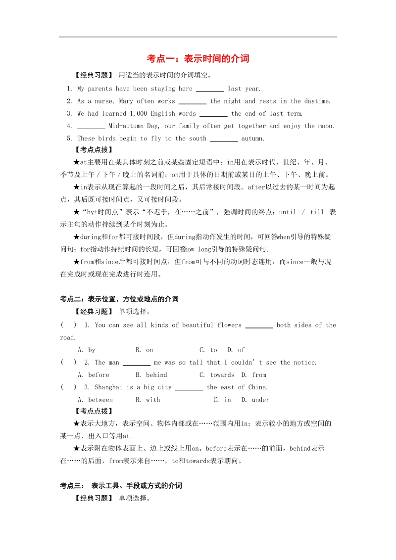 [附答案]2015年中考英语题型专练 语法复习（介词）.doc_第1页