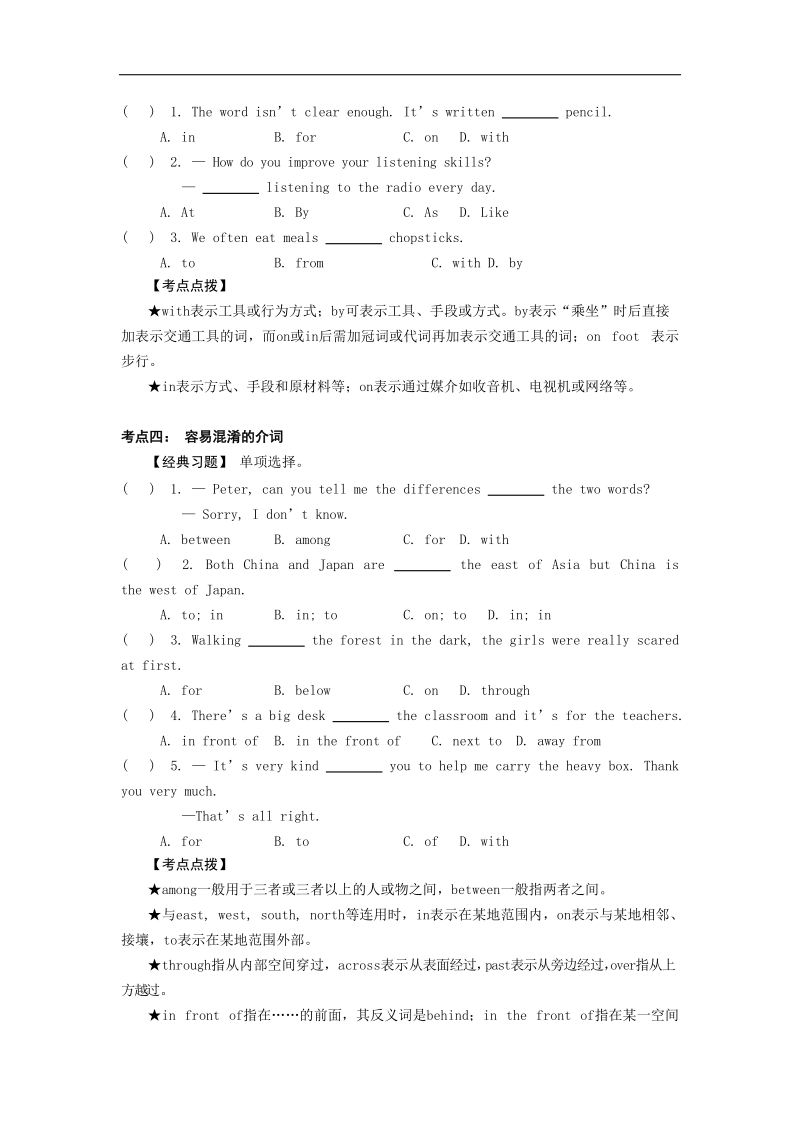 [附答案]2015年中考英语题型专练 语法复习（介词）.doc_第2页