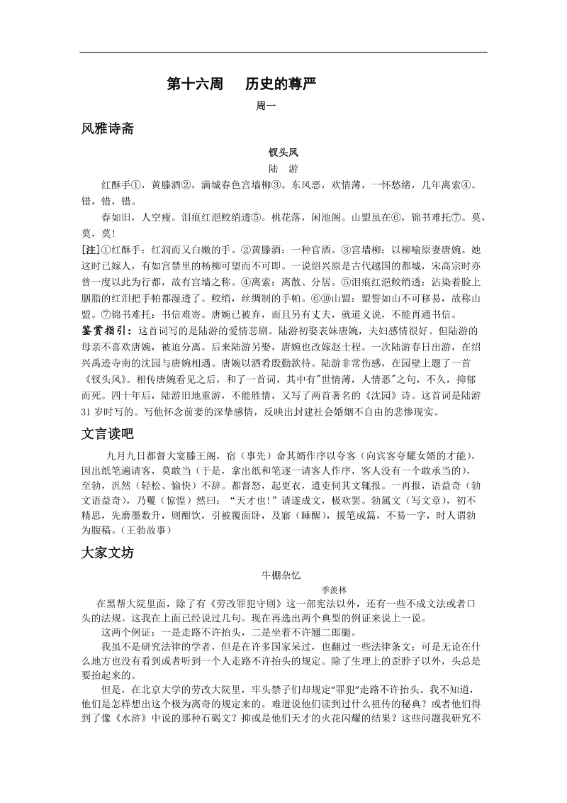 高考语文早读材料：第16周 历史的尊严 周一.doc_第1页