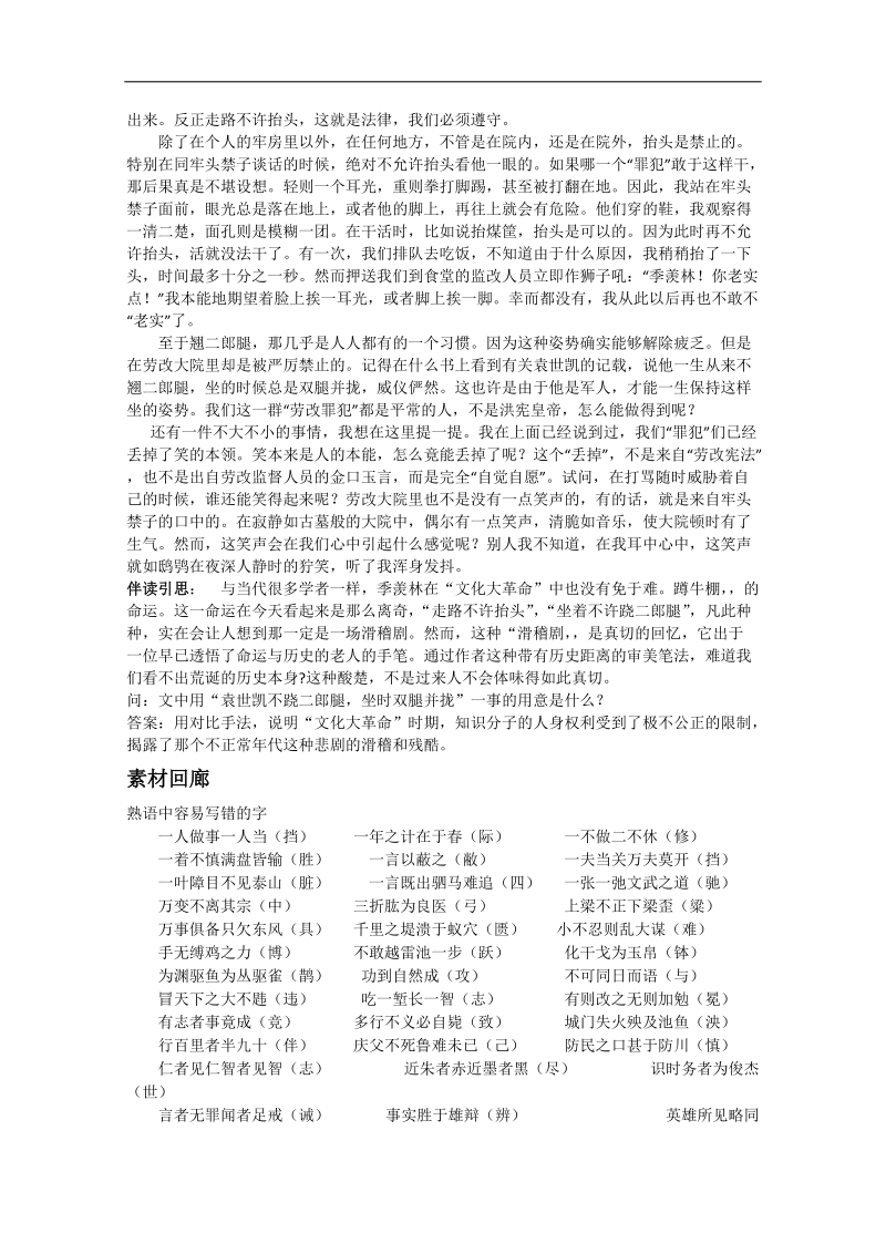 高考语文早读材料：第16周 历史的尊严 周一.doc_第2页