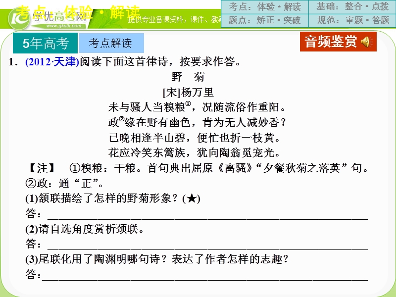 高三语文二轮考点专题复习课件：古代诗文阅读 第二章 古代诗歌鉴赏  第二节  高频考点一.ppt_第2页