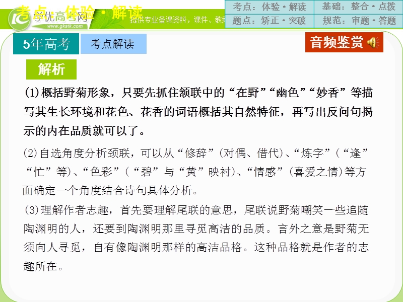 高三语文二轮考点专题复习课件：古代诗文阅读 第二章 古代诗歌鉴赏  第二节  高频考点一.ppt_第3页