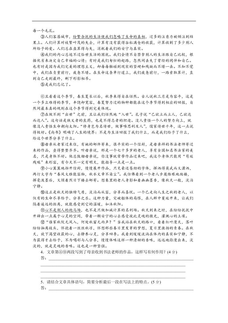 高考语文一轮课时专练（广东专用）：(十八)　[散文阅读一].doc_第3页