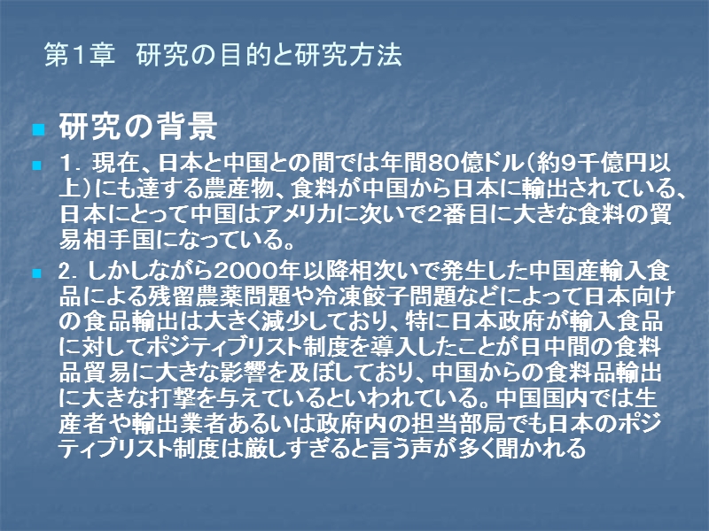 日本的肯定列表制度近期研究计划.ppt_第3页