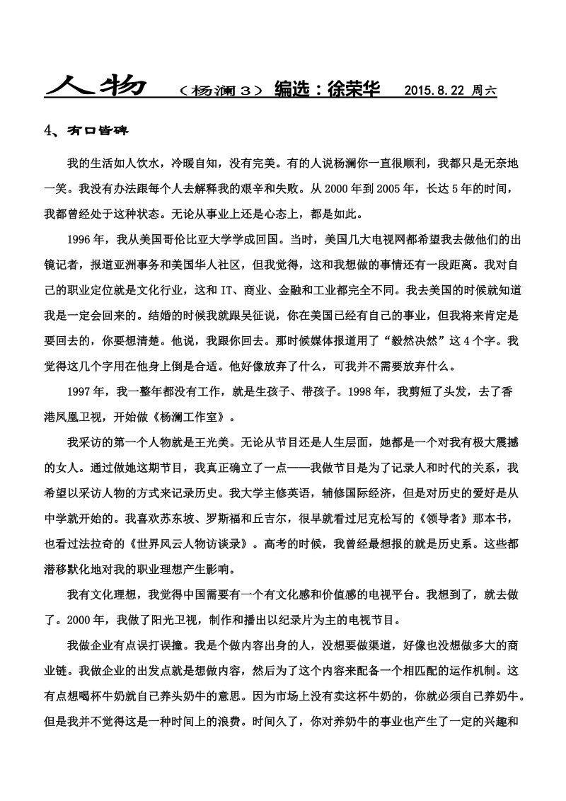 河北省武邑县2016届高三语文一轮复习早读人物素材：杨澜3.doc_第1页