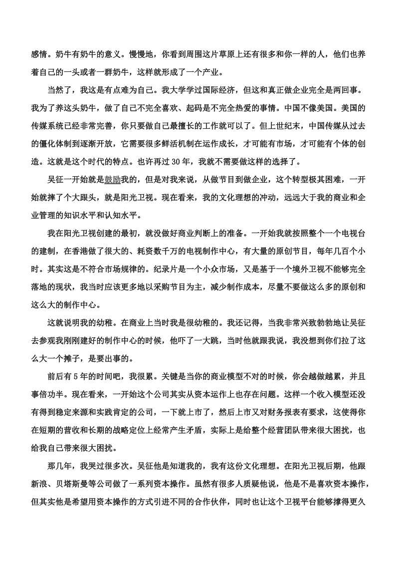 河北省武邑县2016届高三语文一轮复习早读人物素材：杨澜3.doc_第2页