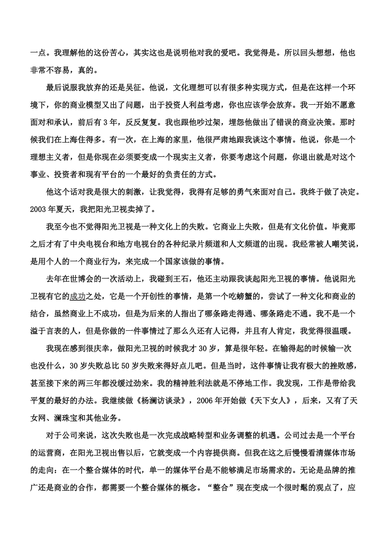 河北省武邑县2016届高三语文一轮复习早读人物素材：杨澜3.doc_第3页