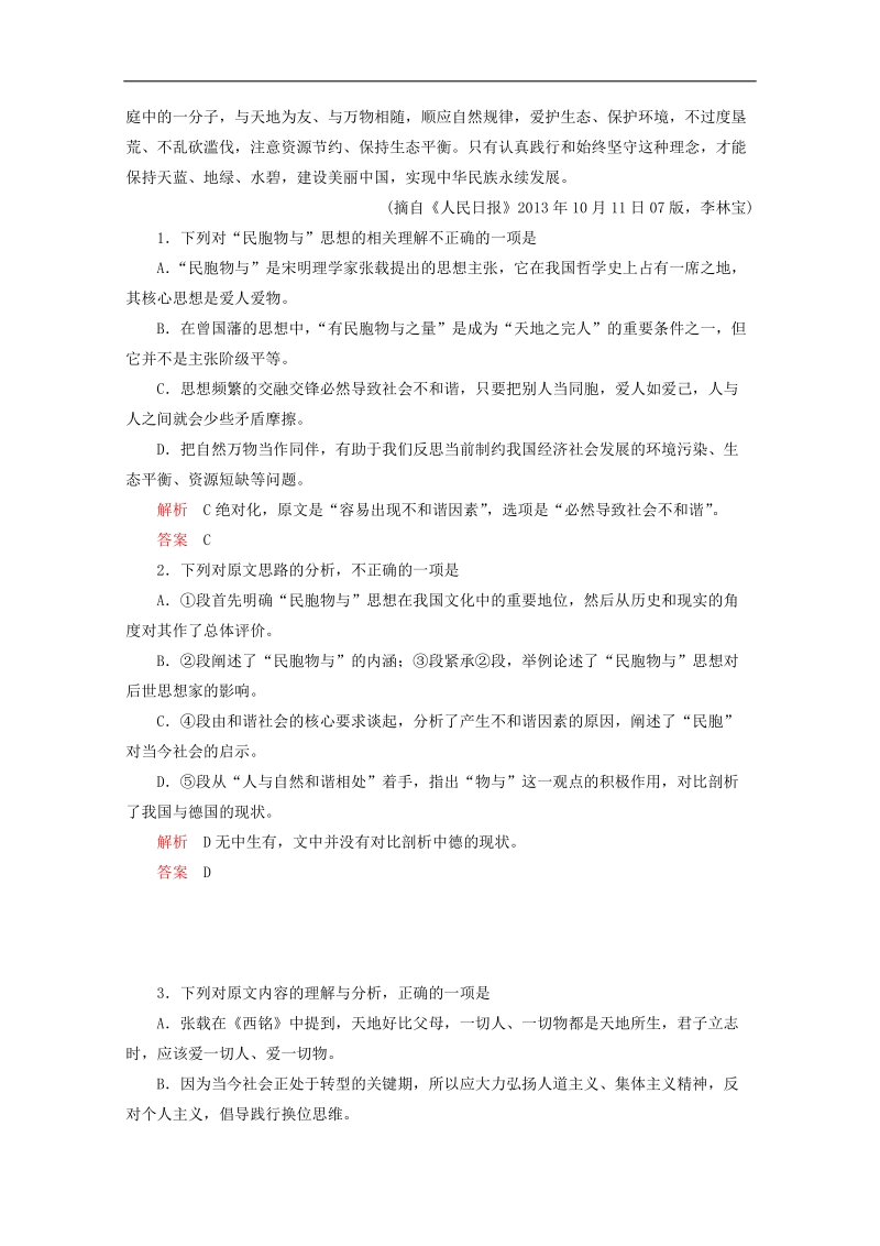 高考语文限时提升训练：第三部分 第一章 论述类文本阅读.doc_第2页