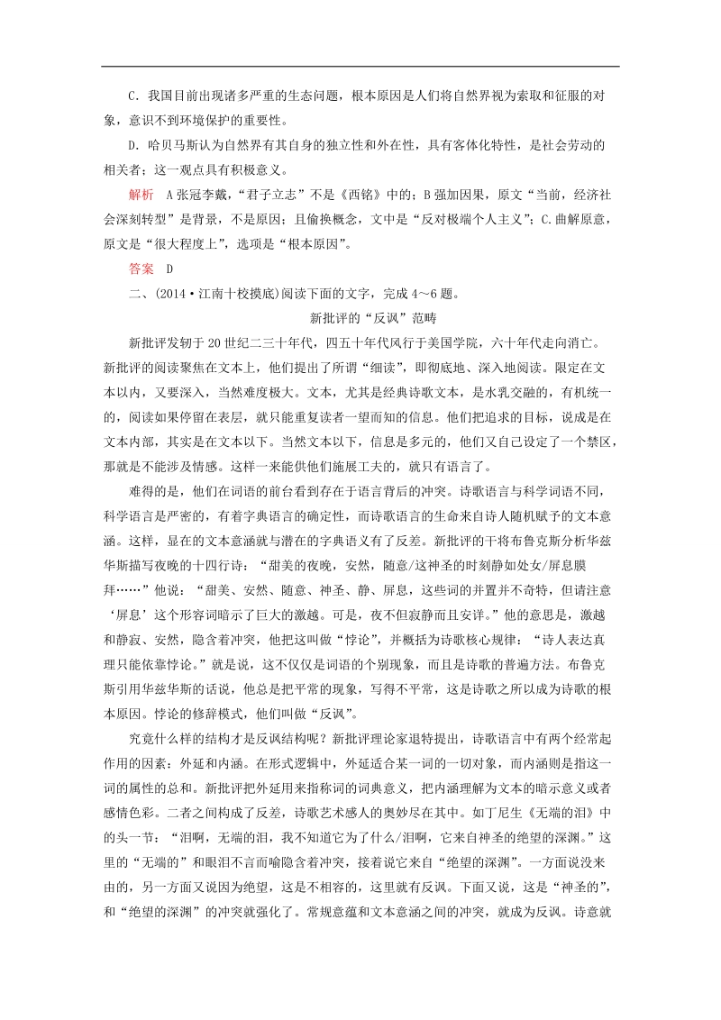 高考语文限时提升训练：第三部分 第一章 论述类文本阅读.doc_第3页