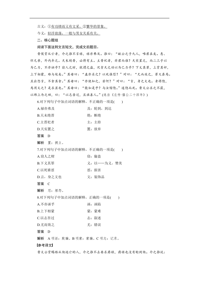 《步步高》高考语文总复习 大一轮 （ 全国版 ）配套训练：文言文阅读 文言实词题题组训练.doc_第3页