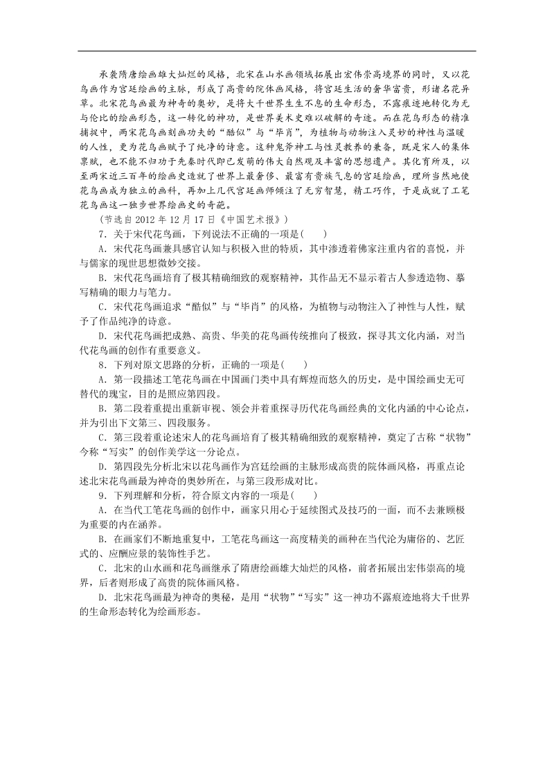 【复习方案】高三语文二轮专题复习（新课标-安徽）训练：语言文字运用 一般论述类文章阅读28 word版含答案 .doc_第3页