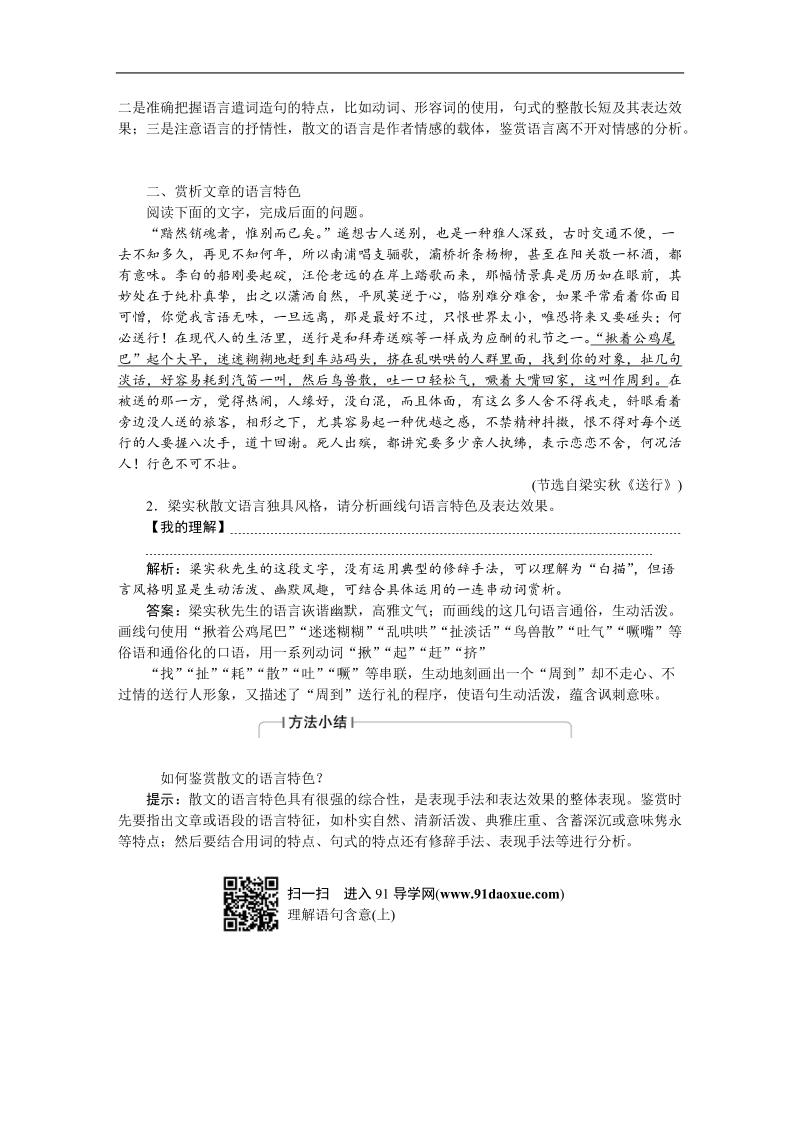 【优化方案】高三大一轮语文（新课标）配套文档：第三部分 专题二 散文阅读 第五节 品味精彩语言的表达艺术.doc_第2页