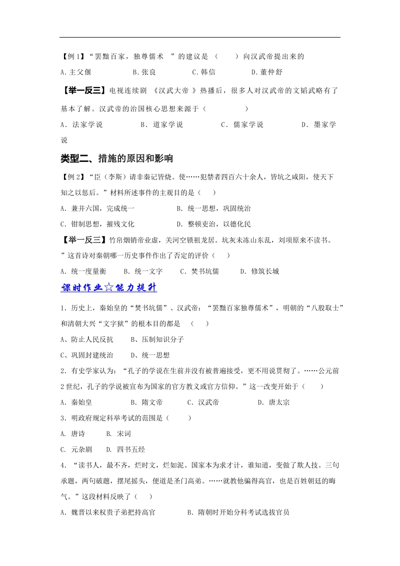 2015年中考历史备考之黄金考点一：秦、汉、明、清加强思想统治的措施.doc_第3页